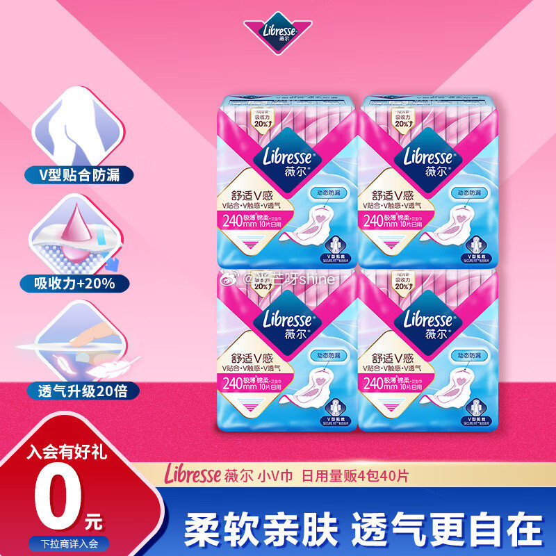 薇尔 卫生巾姨妈巾 日用卫生巾V感系列240*40片，拍3件【69】 赠品：得宝小雏菊抽纸80抽*1...