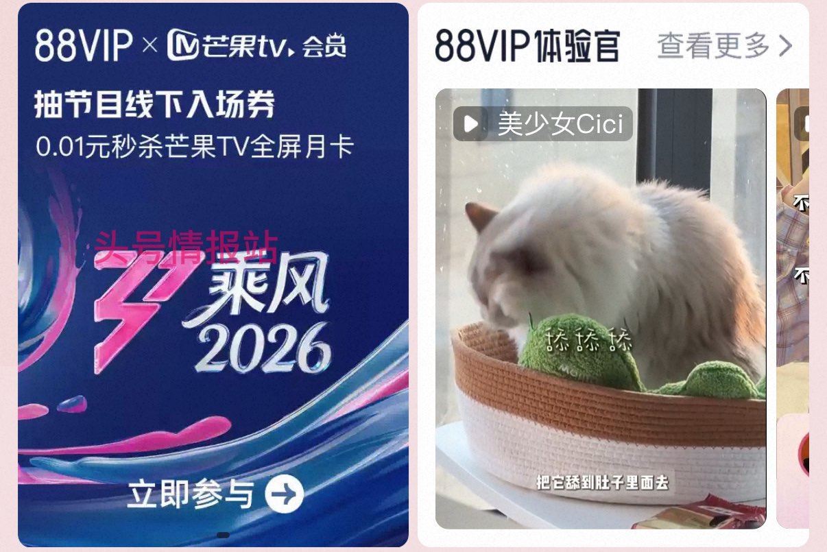 ⏰10:00 🍑宝搜：88vip 如图横幅进  试试抢 0.01亓芒果TV全屏月咔等 ...