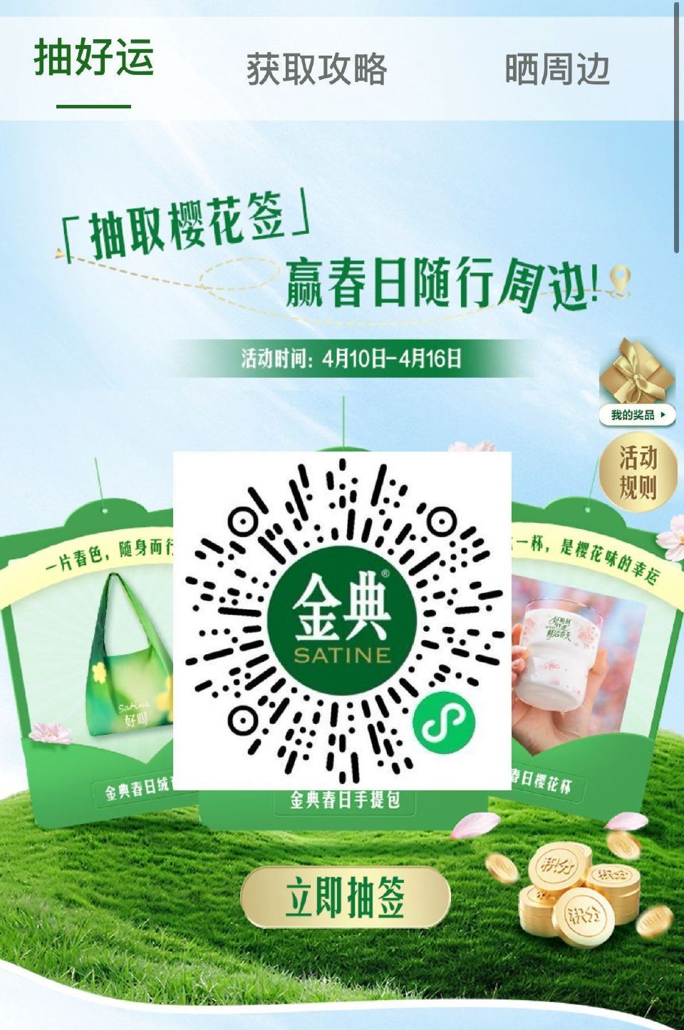 V扫｜金典试试抽 ...