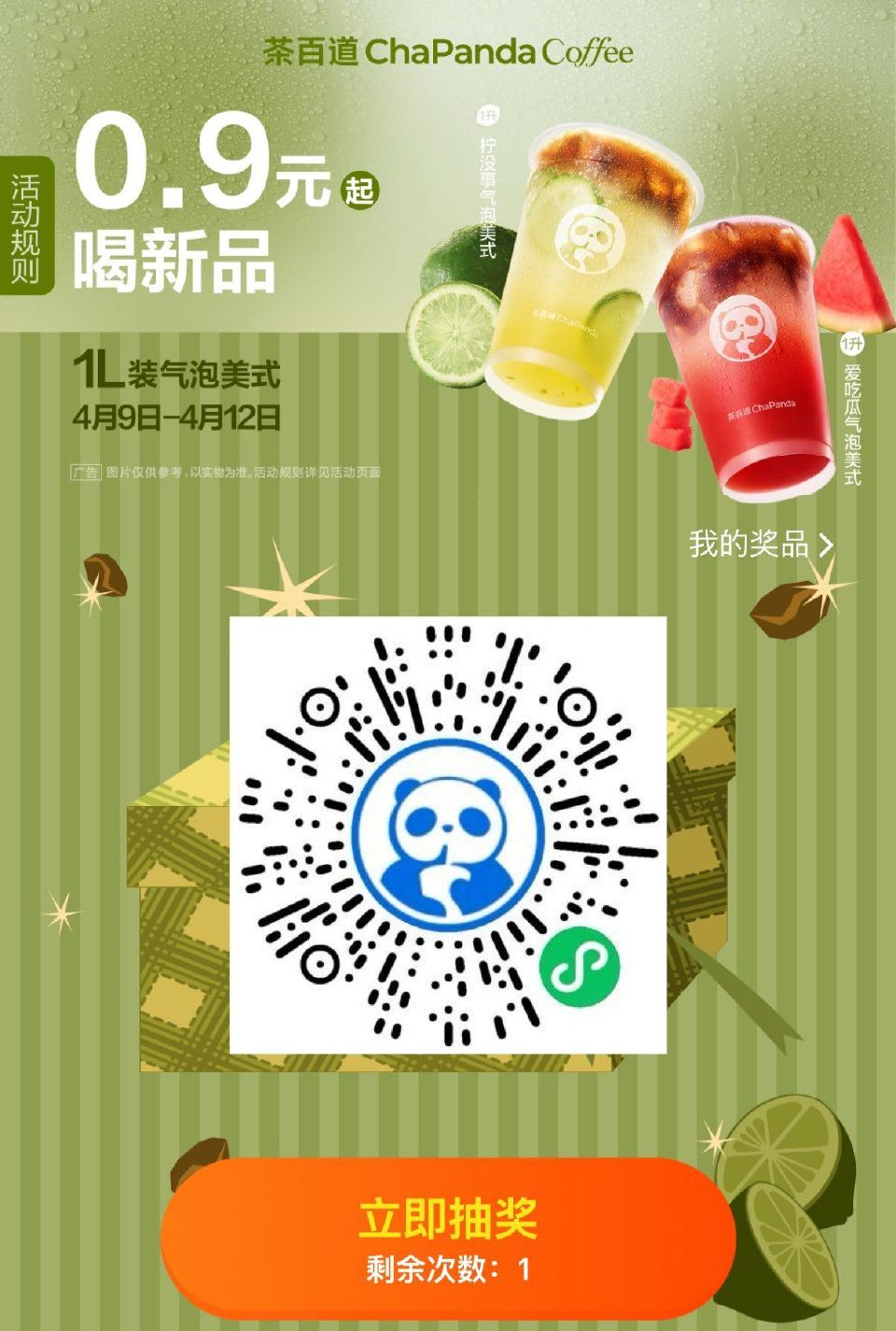 V扫｜茶百道 04.12截 试试抽5000张0.9亓新品卷 ...