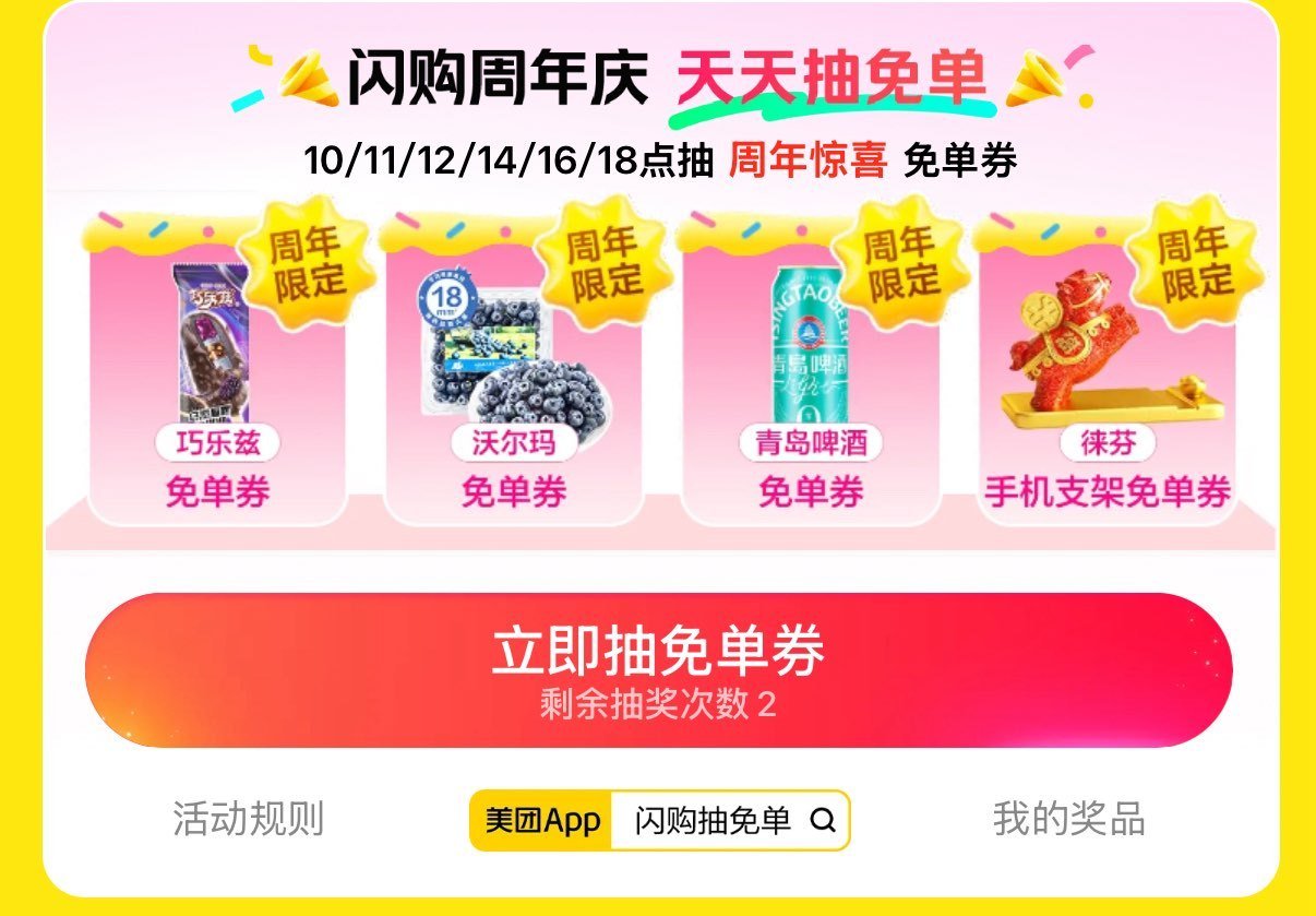 美团搜：闪购抽兔单 ⏰  10:00 试试抽3万份15-15卷、 2万份松鼠16-16卷嘿嘿、 2万...