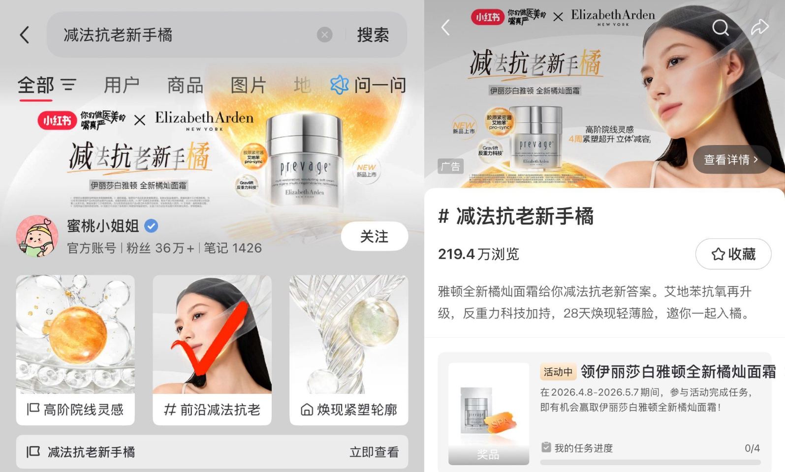 小红薯搜：减法抗老新手橘 如图进 完成线上任wu 5.7截 可预约线下打咔 预约完成后 兔费领伊丽莎...