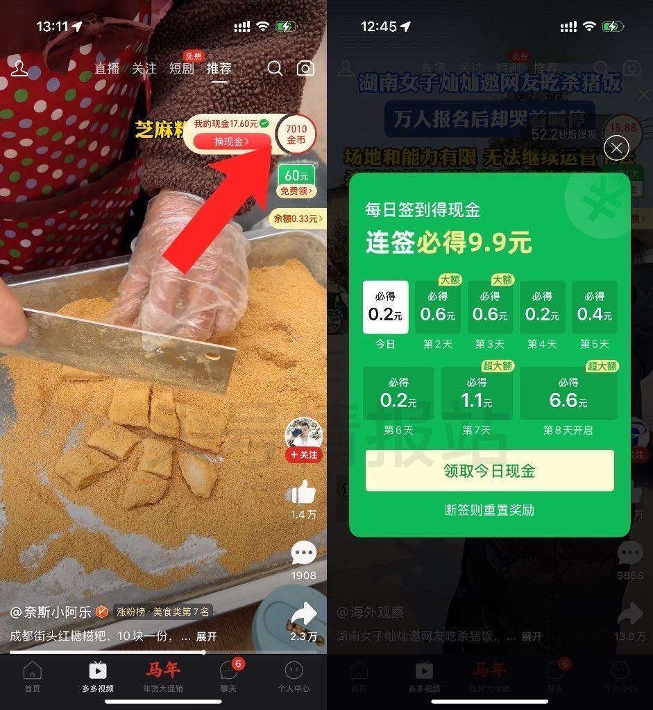 🌟拼多多-底部多多视频 部分号有 连签必.得9.9亓 感兴趣自测哈 ...