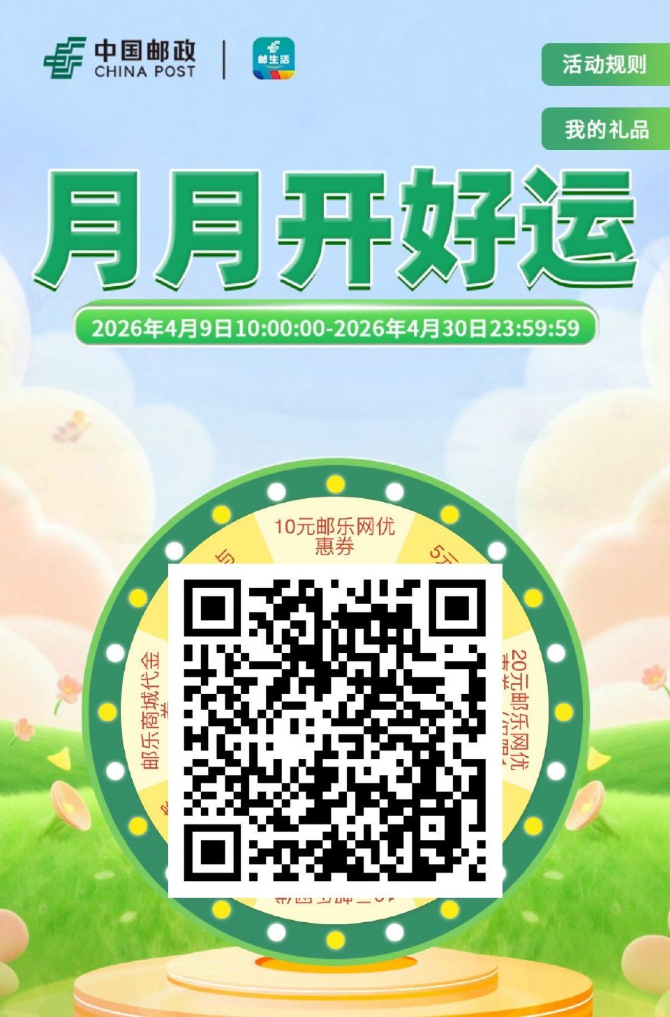 V扫｜邮储试试抽 ...