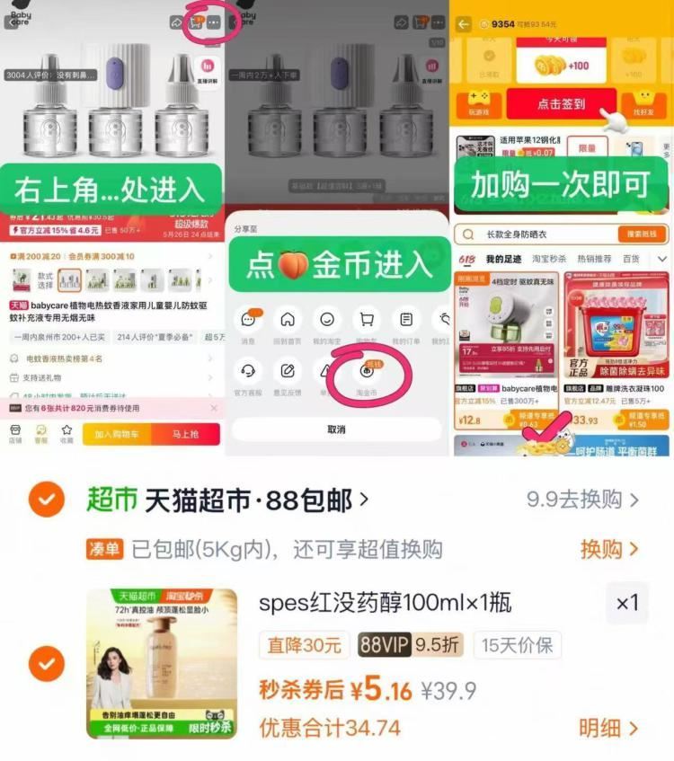 速‼叠楼上猫卡到手💰4 诗裴丝洗发水100ml*1瓶 1.商品右上3个点，选淘金币 2.选 我的足迹...