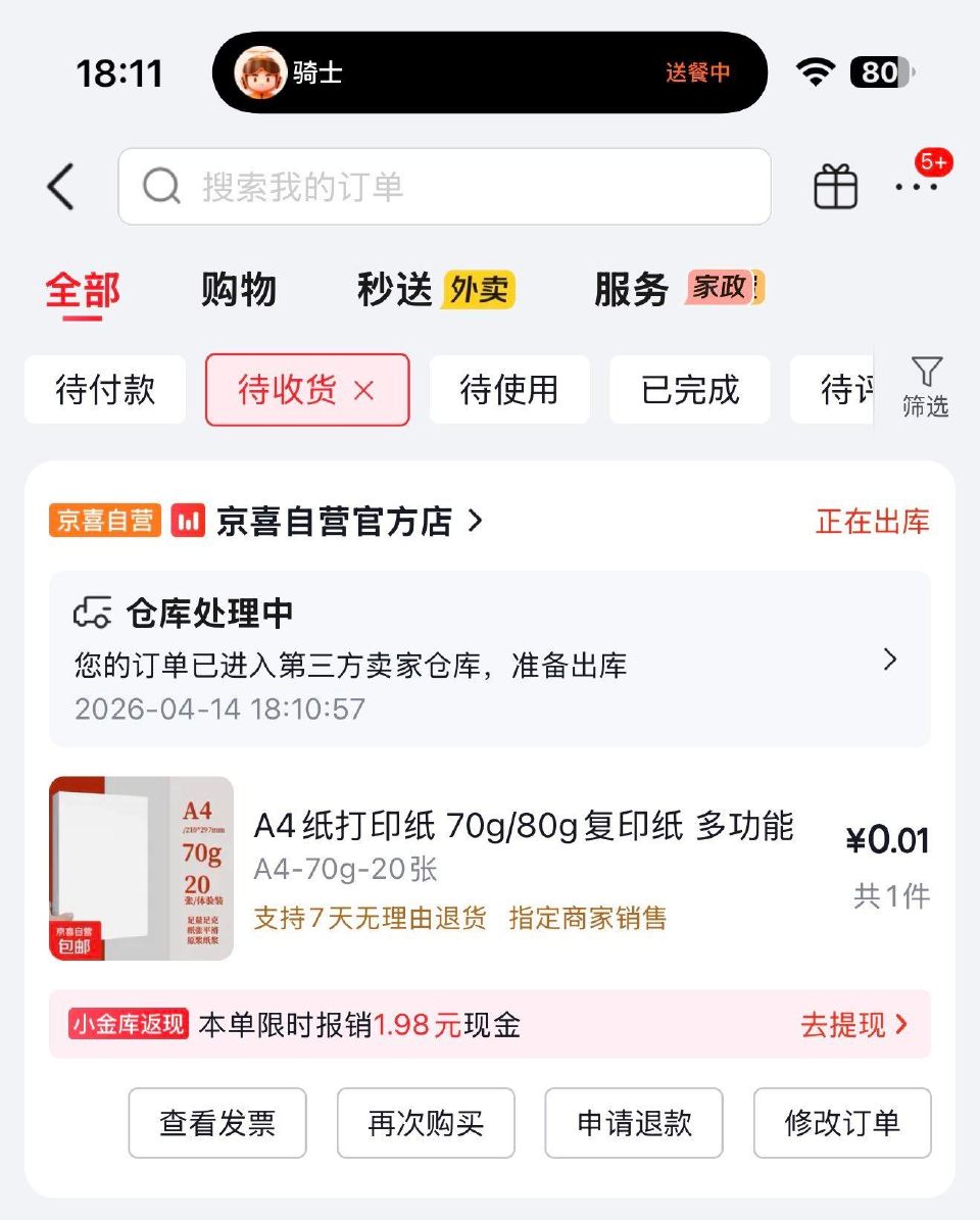 拿下 超哥0.01元买了A4纸 一会自罚抄写《静夜思》 ...