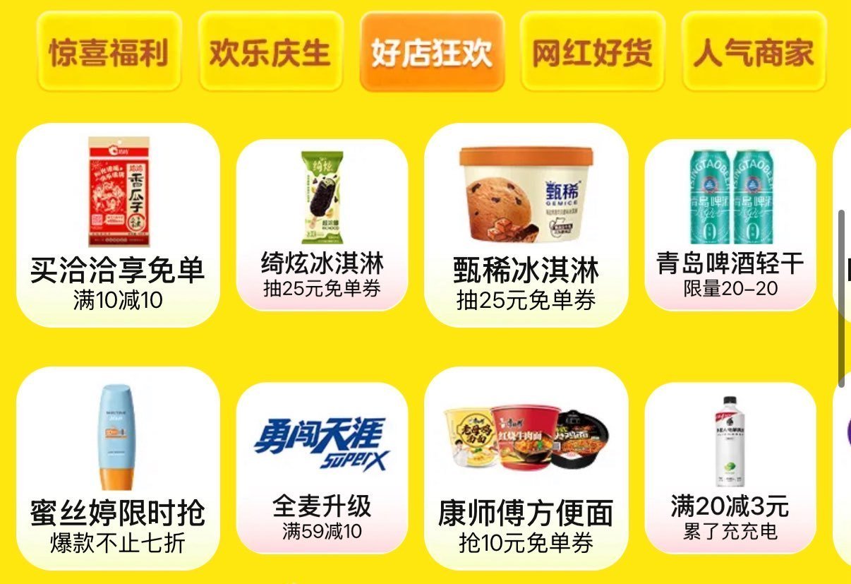 ⏰0点 美团搜【快餐情报局】 改大城市 有0.01汉堡王冰淇淋 - ⏰0点 美团搜【闪购抽免单】 下...