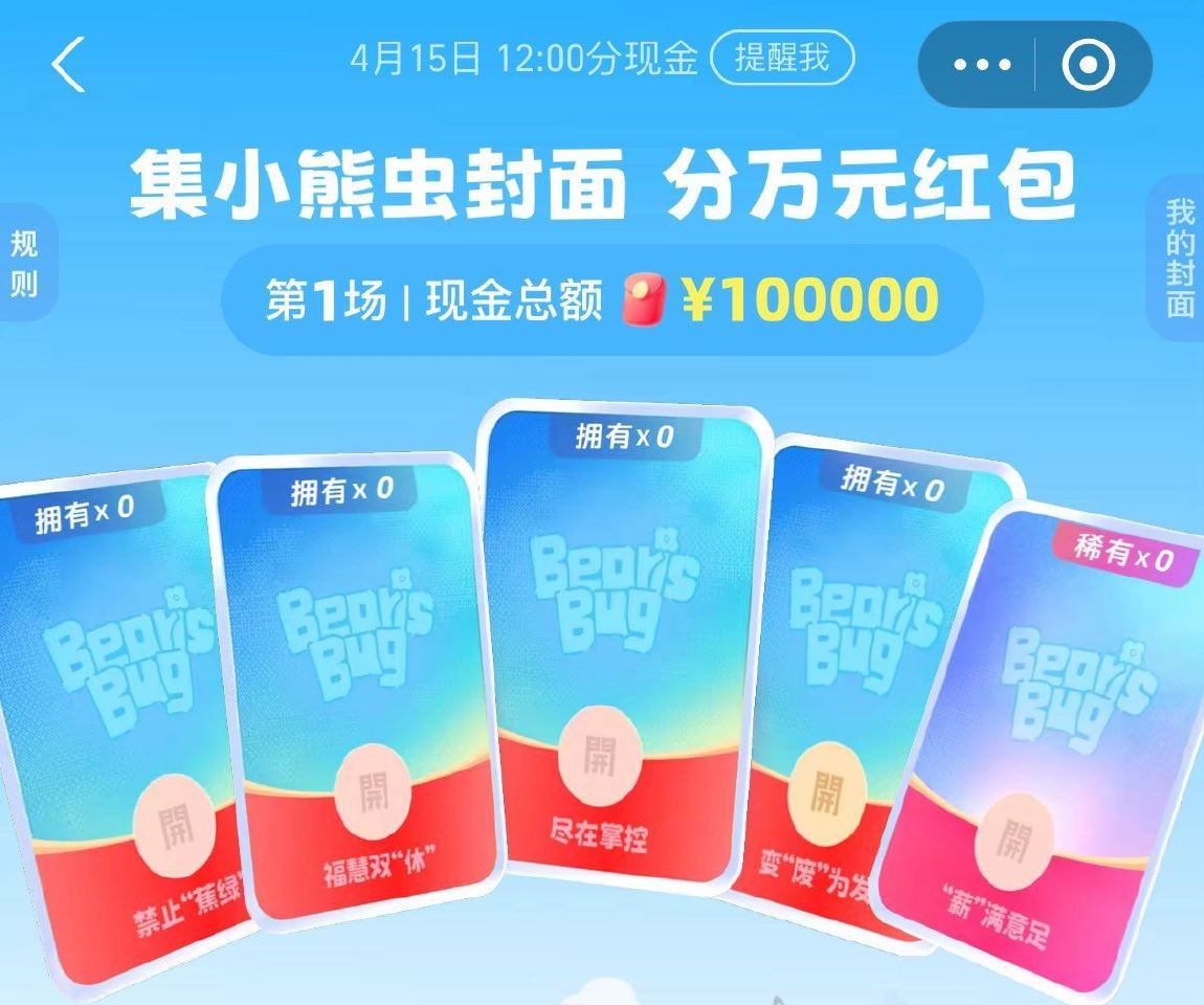 zfb搜：红包 集卡合成瓜分10w虹包 ⏰04.15日12:00开桨 ...