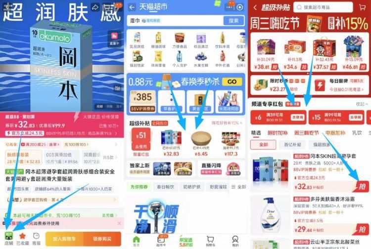 1.猫超-超级补贴-领39-6券 2.页面找到商品，加购物车 冈本超薄避孕套组合共28片 ￥D5Az...