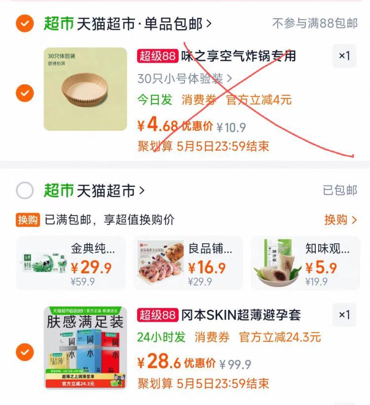 3.最后一步 凑単商品1件 （需在超级补贴页面加购） ￥zIgU5TQZjqd￥/ AC66/ 冈本...
