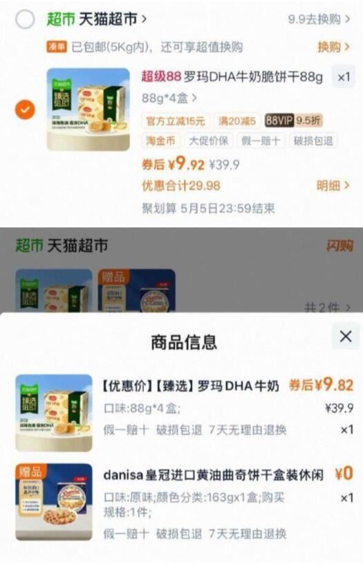 速度❗3.9💰到手5盒小饼干 罗玛 DHA牛奶脆饼干88g*4 赠：皇冠丹麦曲奇饼干163g 猫超搜...