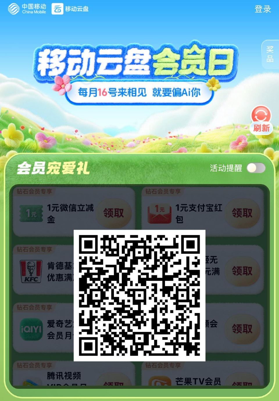 V扫｜移动云盘会員日 页面邀好友 可试试立jj ...