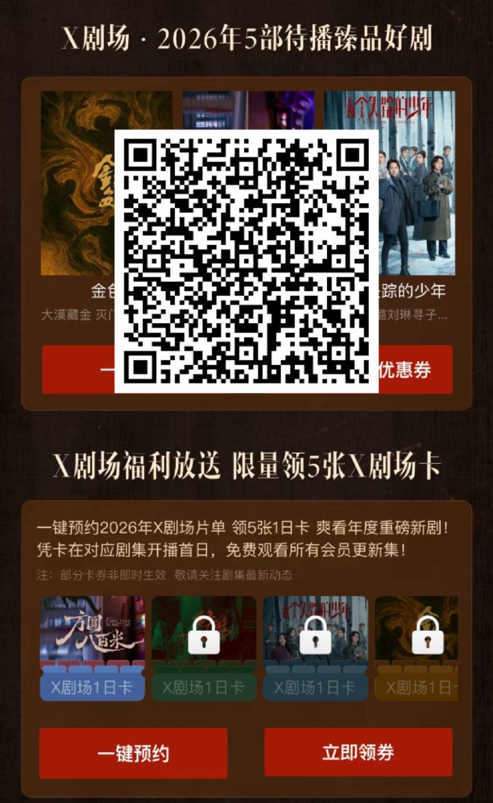 V扫｜腾讯视频 页面预约 可领5张*1日剧场追剧卡 共5天 ...