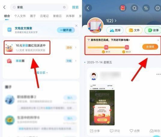 移动云盘app搜：家庭 创建圈子去发动态 可领两个圈子 试试领虹包 ...