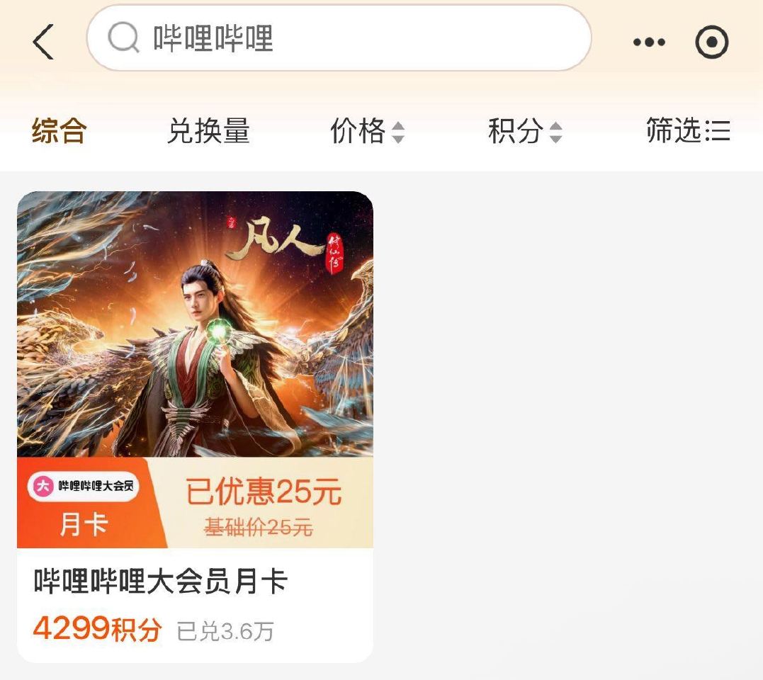 zfb-我的-zfb绘员 搜【哔哩哔哩】 有4299积fen 兌bilibili大会员月咔 看需 ...
