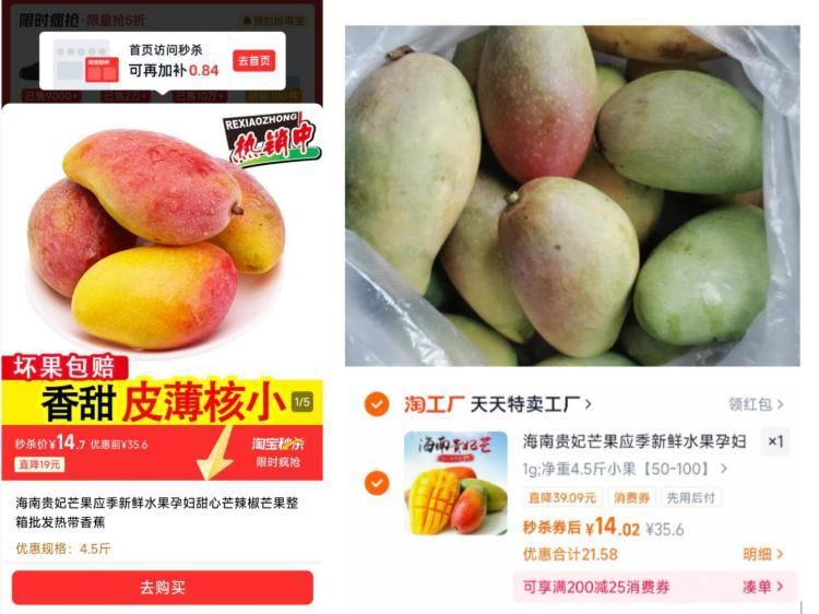 速‼3亓/斤贵妃芒 海南贵妃芒果4.5斤💰14 如图-去首页-秒杀页面拍 ￥08Jm56RacNy￥...