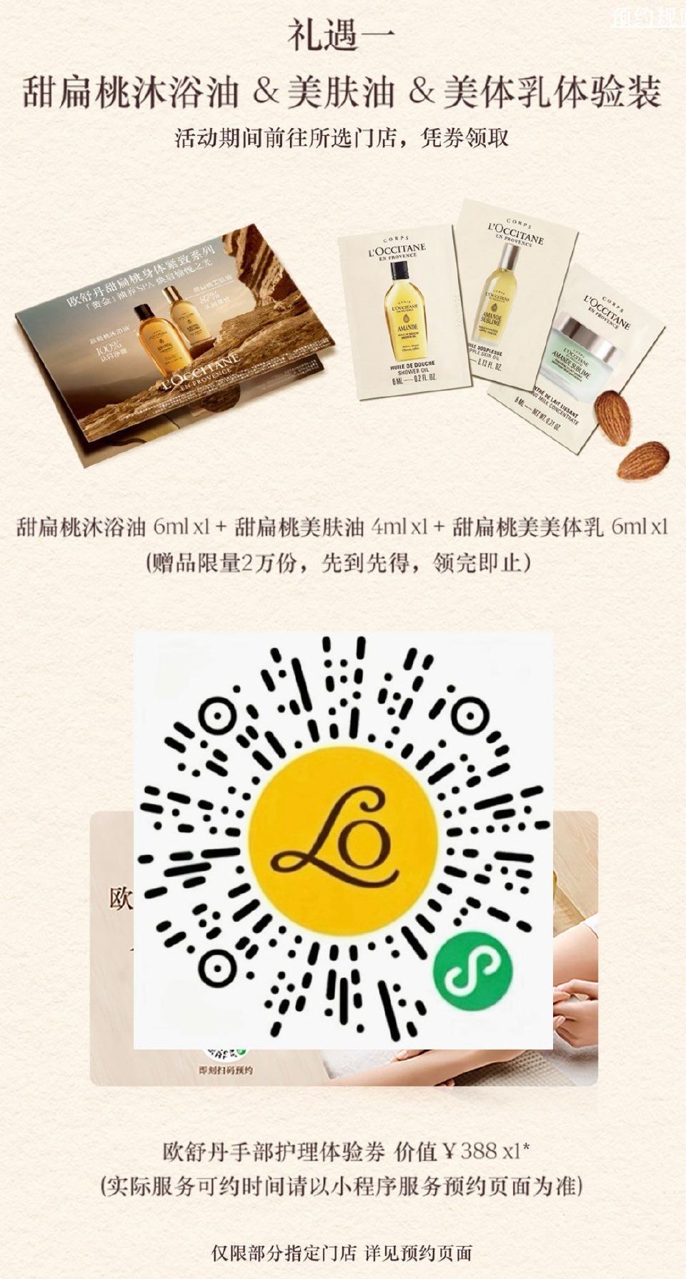 V扫｜欧舒丹 5.5截 可申领美肤油等体验装 和手部护理体验 共2w份 可能限新哈 感兴趣自测 ...