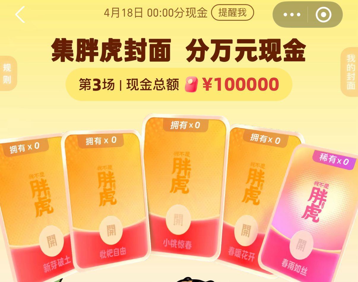 zfb搜：红包 集卡合成瓜分10w虹包 ⏰今晚0点开桨 ...