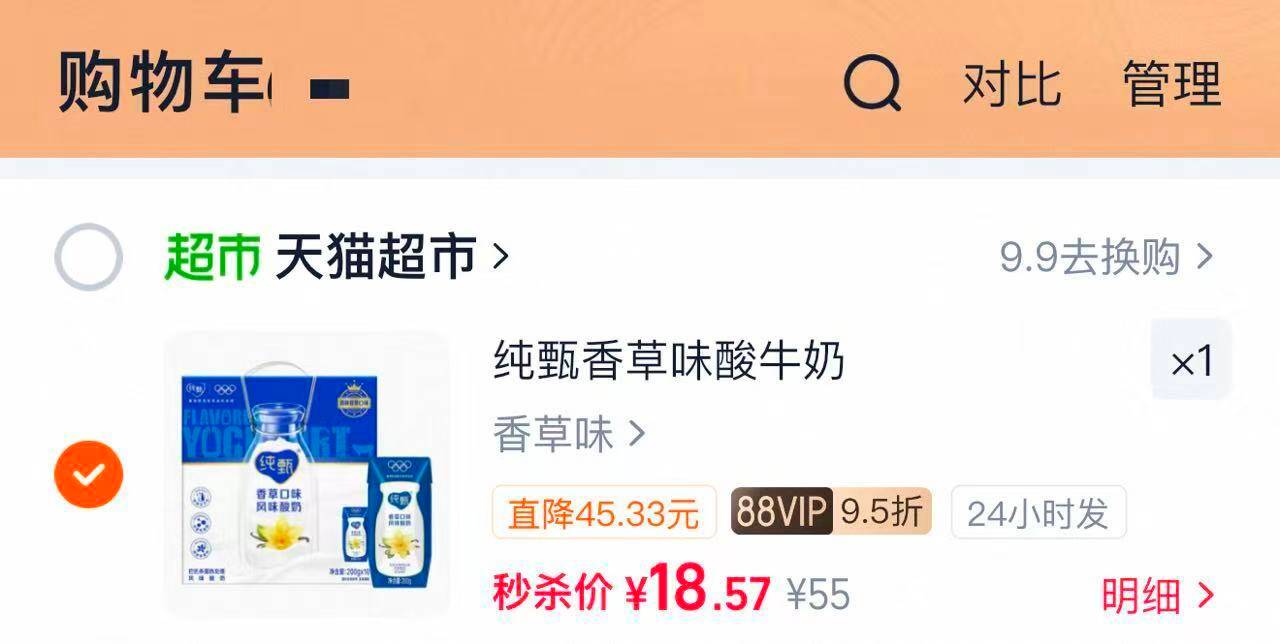 2.最后一步 凑単商品2件 ￥VjmB5hkHRde￥/ AC66/ 蒙牛纯甄10瓶到手18.7元 ...