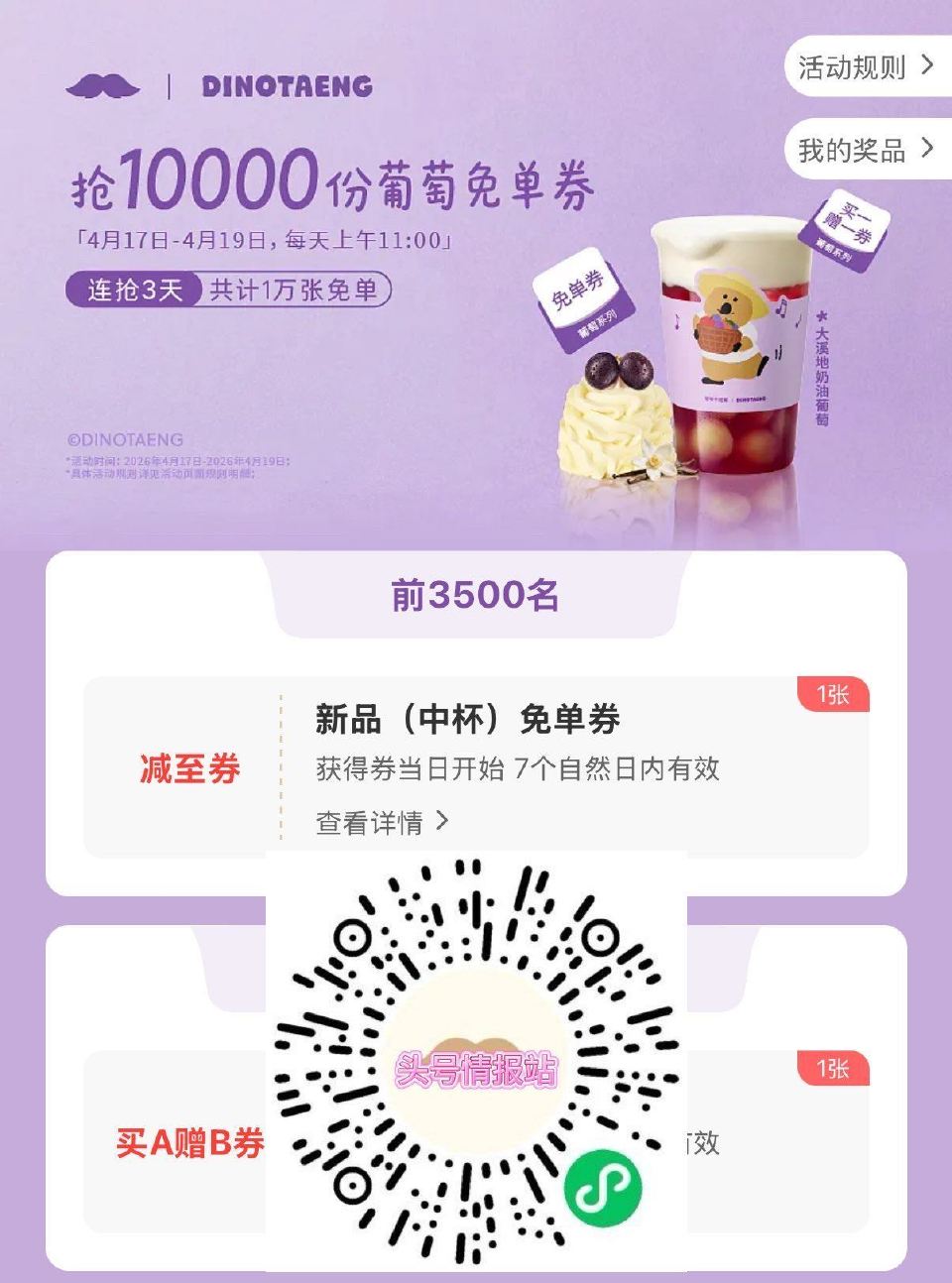 V扫｜⏰11:00 爷爷不泡茶 试试抢3500张葡萄兔单卷 ...