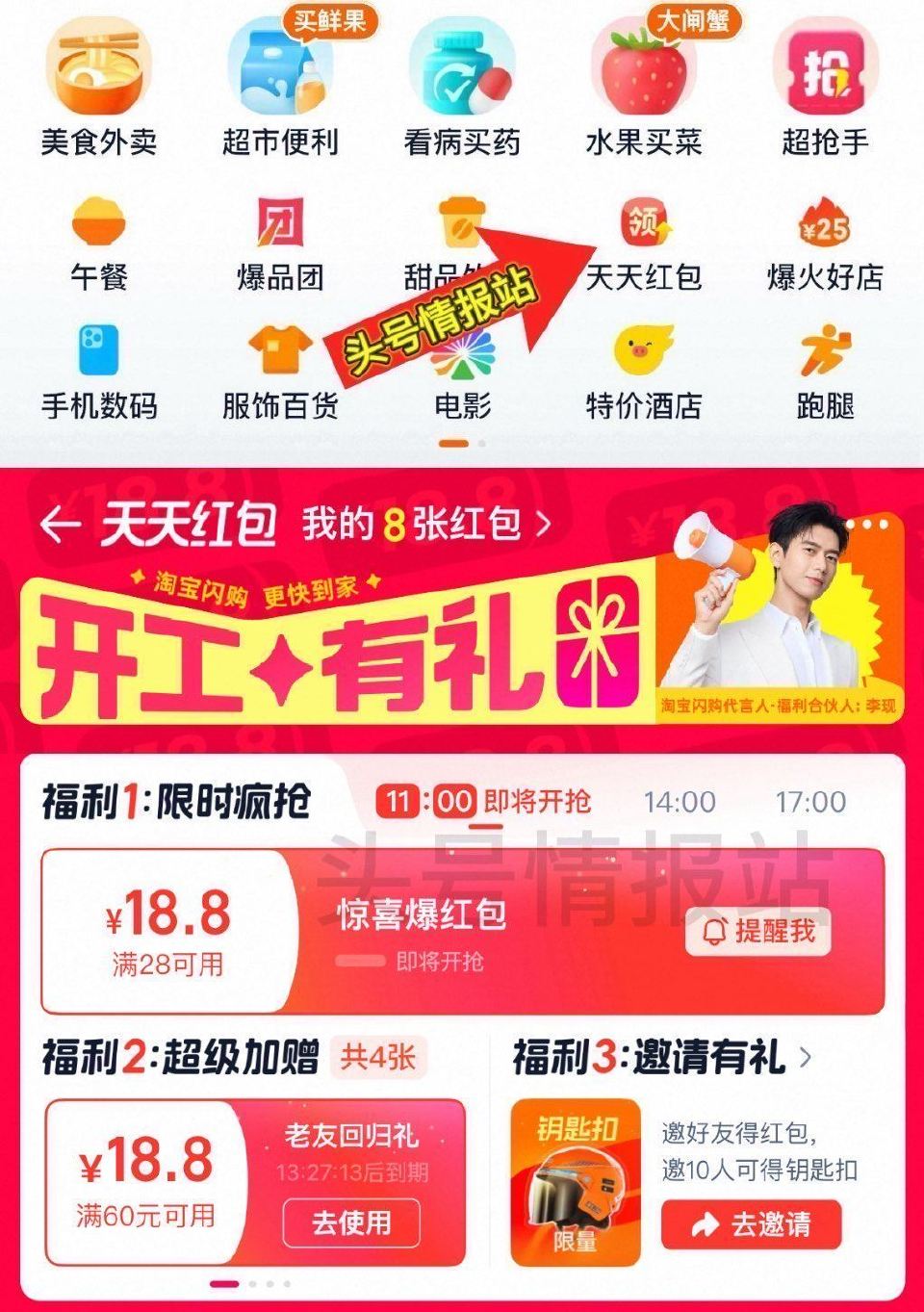 ❗️ 14:00 17:00-20:00如图 淘宝-闪购横幅 领28-18.8虹包 或淘宝闪购搜【2...