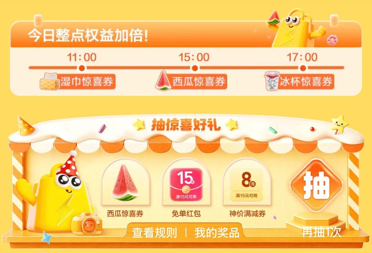 美团搜：神价 右下角悬浮窗进 ⏰ 15:00 17:00 全天加码抽15-15「只能抽1次」 15:...