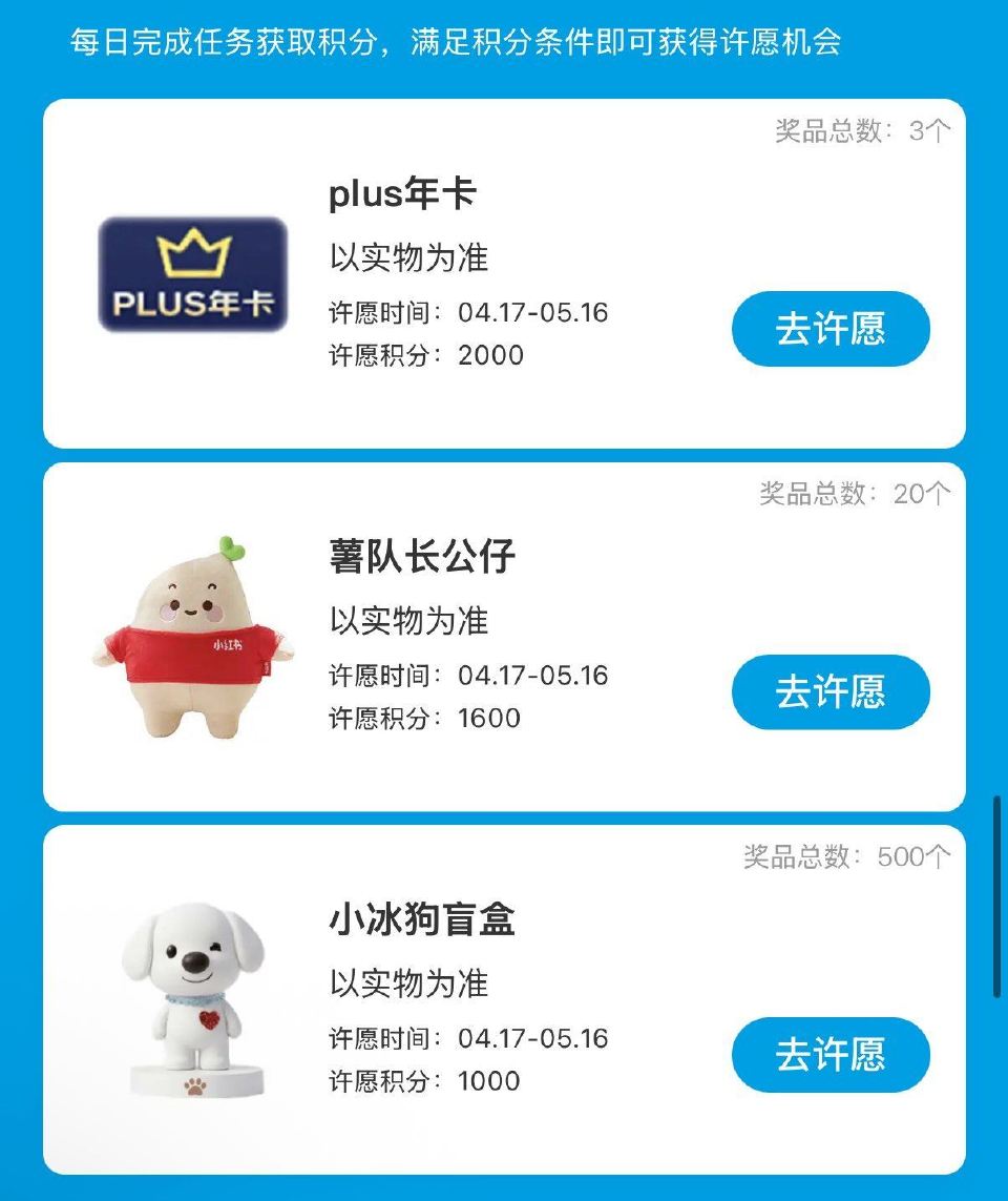 小红薯搜：超薄能装小冰狗 点横幅进下拉有许愿 试抽实wu 许愿时间04.17-05.16日 开桨时间...