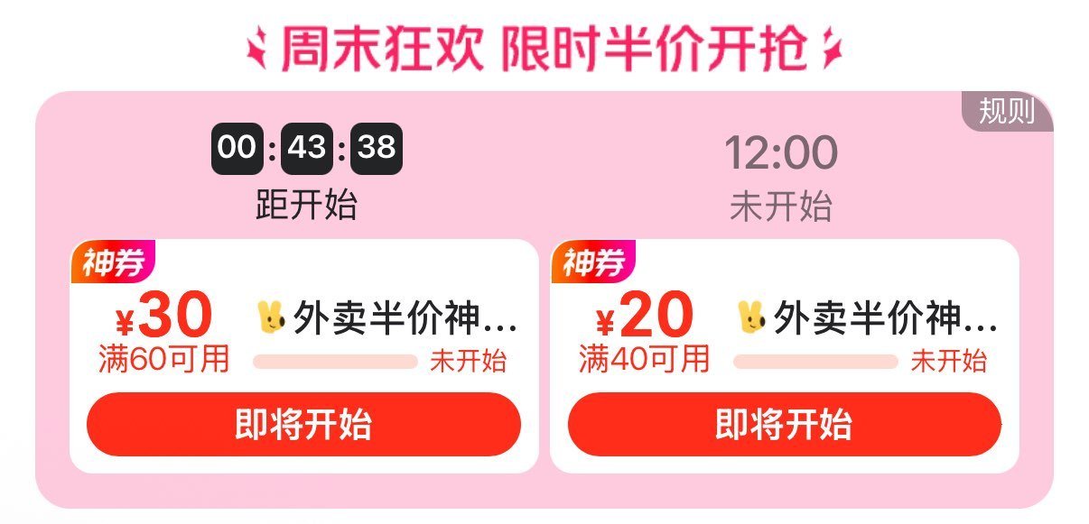 ⏰11:00美团搜【235001】 试试抢40-20/60-30半价卷嘿嘿 ...
