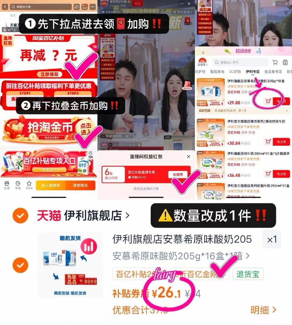 26💰安慕希酸奶16盒!! 史低价 - ❶复制打开🍑 先领全部金刚卷 - ❷看图下滑详情页領🧧加购一...