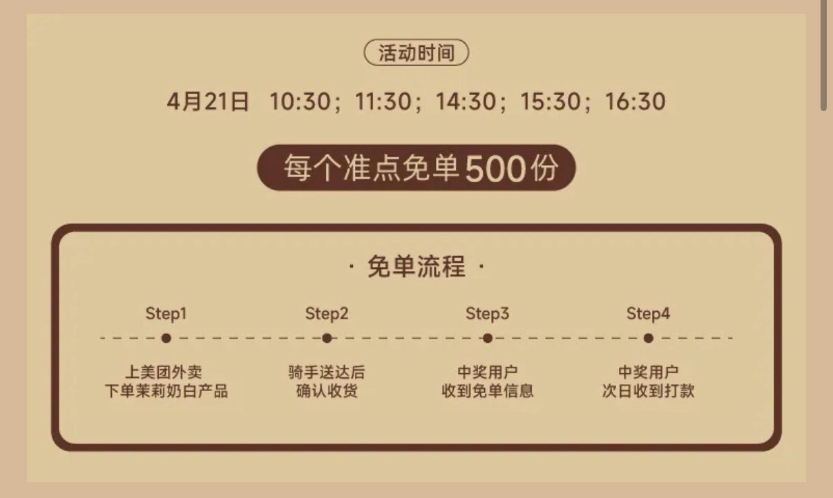 ❗美团茉莉奶白兔单 4.18截 ⏰10:30 11:30 14:30 15:30 16:30 每场5...