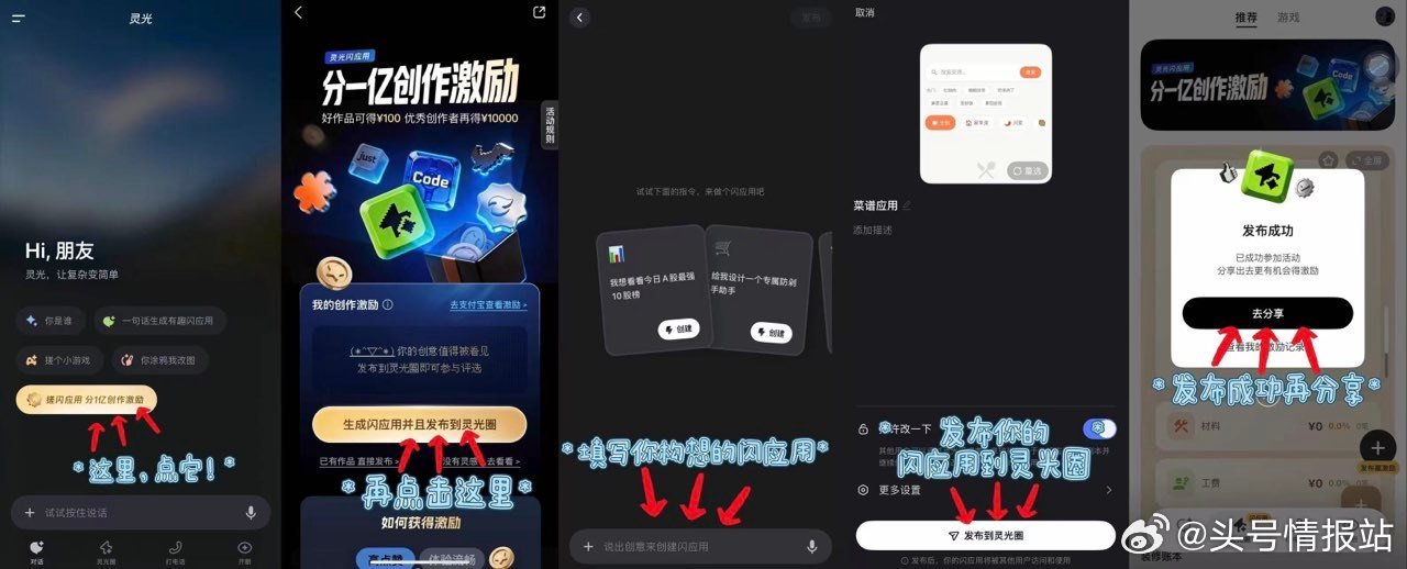 ❗️来灵光app参与活动 每天都有1万个100元 活动刚开始 小伙伴们可来参与下 分享好友点赞互动 ...