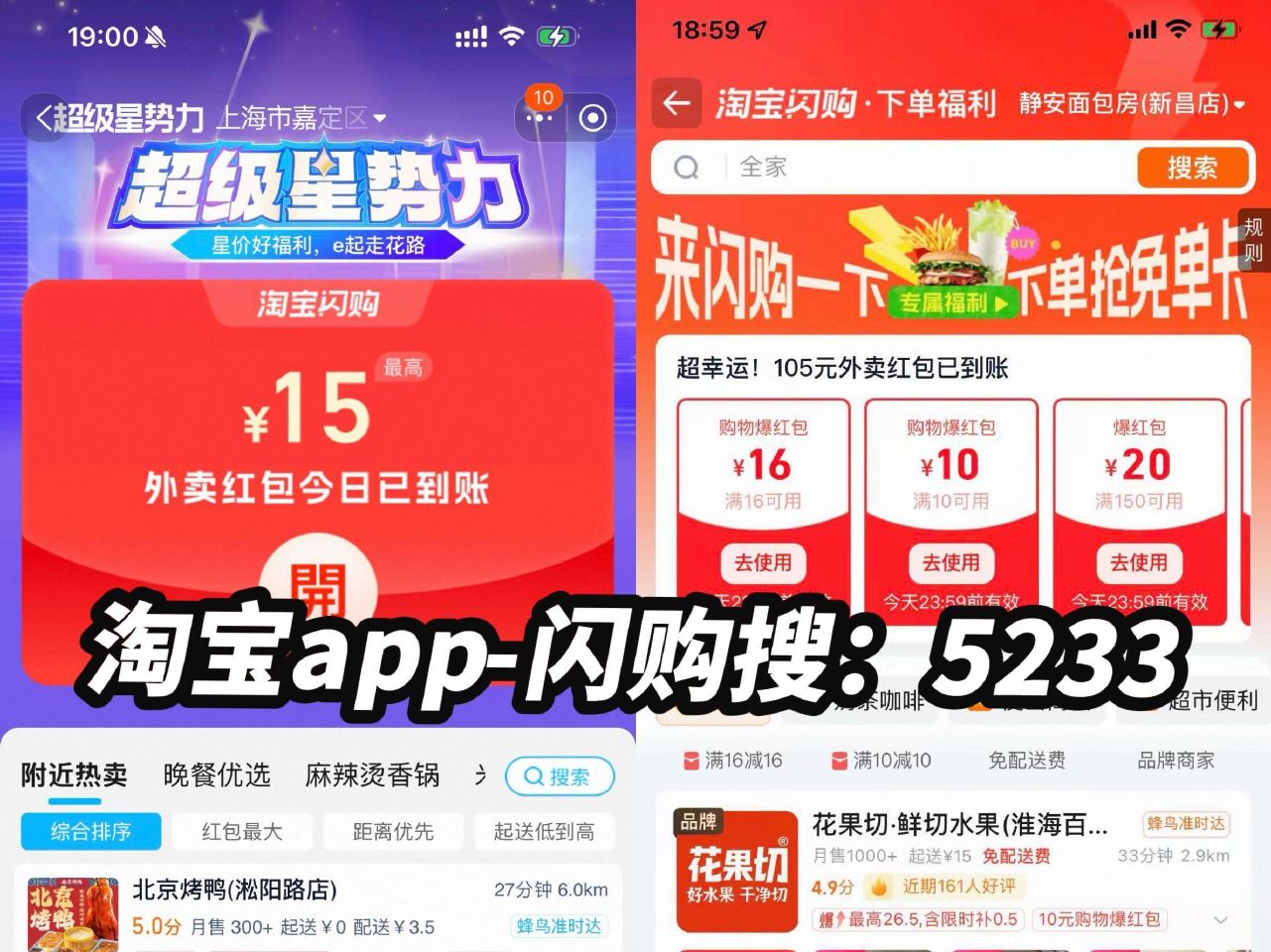 反馈16-16红包 快去试一试 淘宝app-闪购搜【5233】 如图横幅进入 反馈刚中16-16 可...