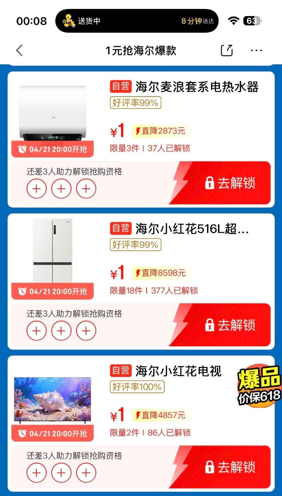 ⏰20:00 jd建材抢五折 最高减3k - ⏰20:00 海尔家电1亓秒 有实力的小伙伴 提前预约...