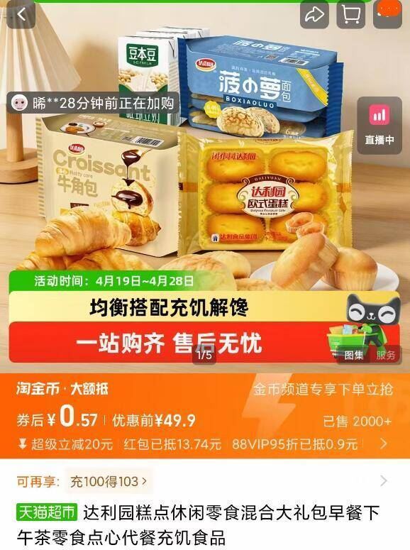 bug‼大部分地区都成立 达利园糕点礼盒1.2kg💰0.5‼ 叠淘金币+楼上9-5鸿宝拍下 ￥oVY...