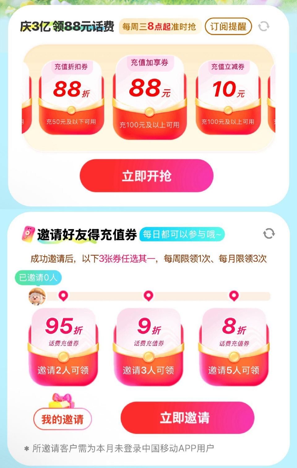移动app搜：周三充值日 ❶试试抽话費满减/折扣卷 ❷下拉有邀5人 八折话費等 ...