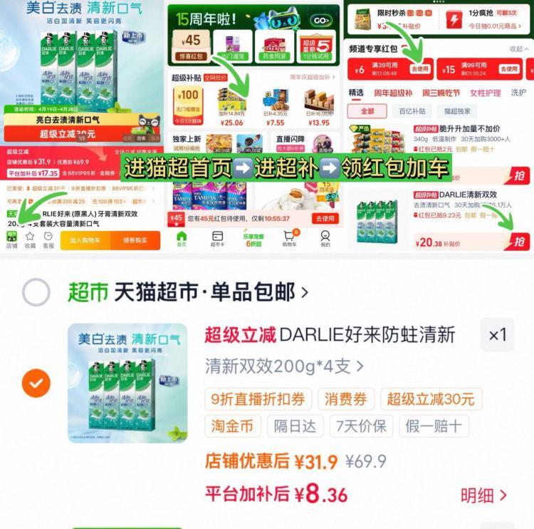 4.最后一步 凑単商品1件 （需进超级补贴页加购） ￥VaVV5RUdZKn￥/ AC66/ 好来黑...