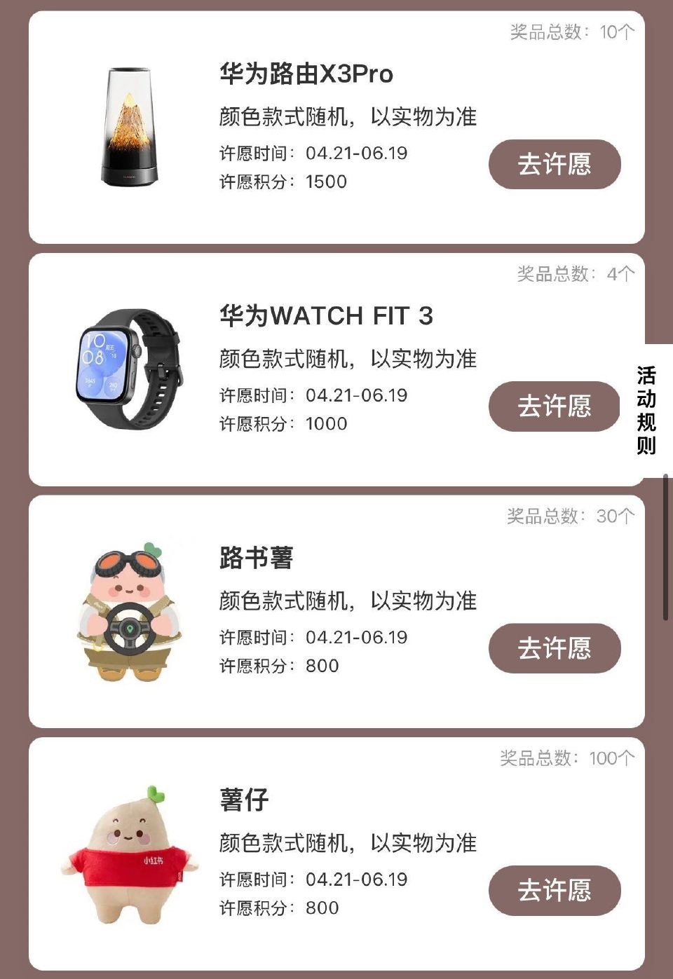 小红薯搜：驭见人生旷野 点横幅进下拉有许愿 试抽实wu 许愿时间04.21-06.19日 开桨时间0...