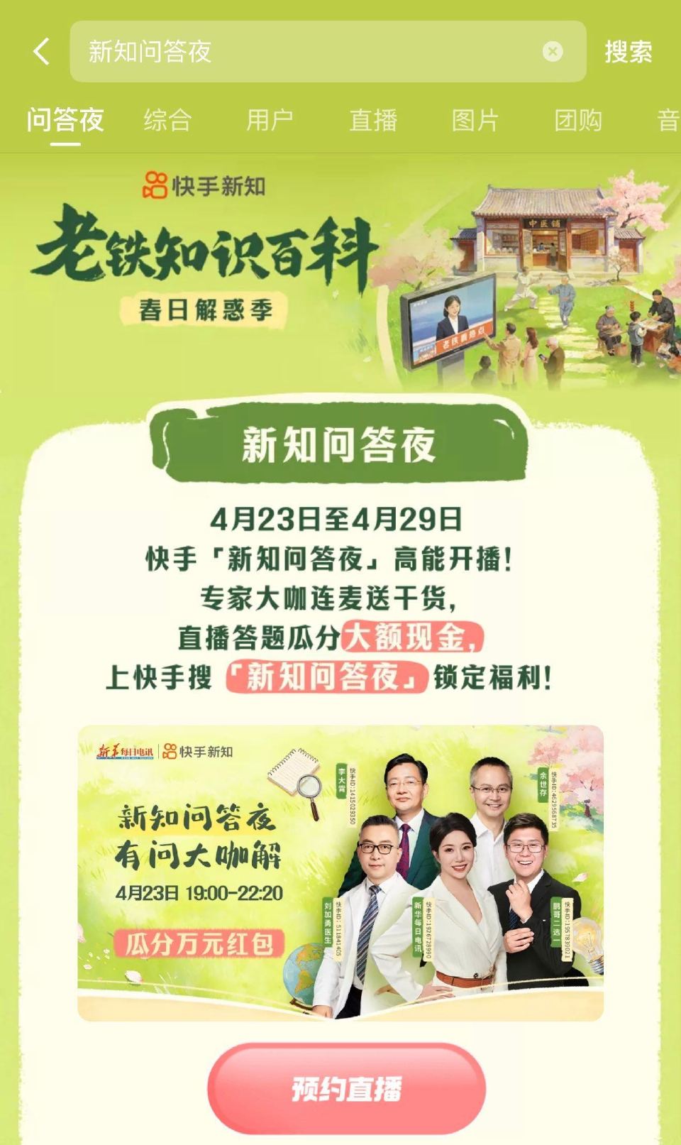 ❗️快手状元答题 又来咯！ 快手app搜【新知问答夜】 明晚19:10-22:00 四场答题活动 目...