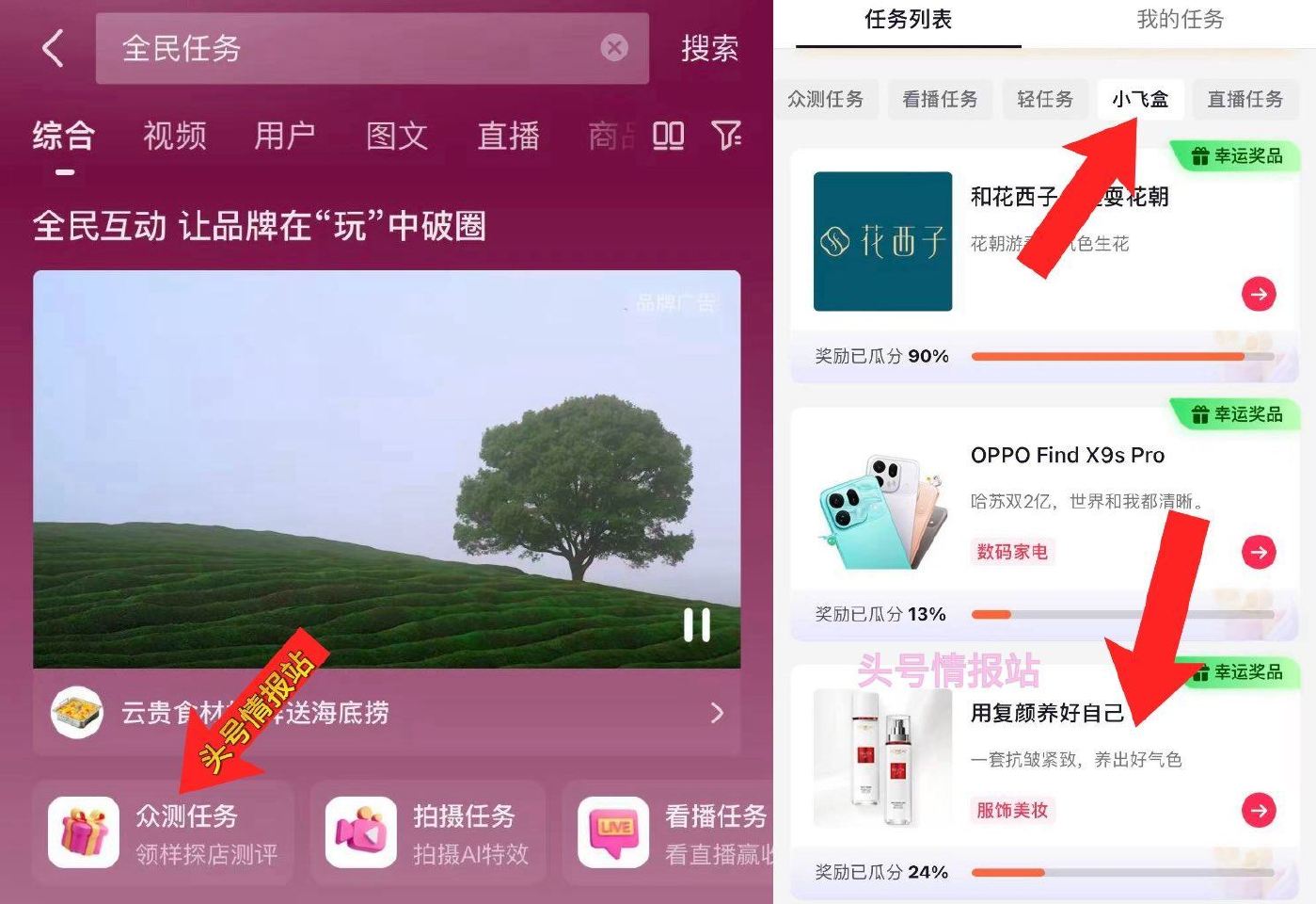 dy搜：全民任 务 如图进小黑盒 试试抽欧莱雅水乳小样 ...