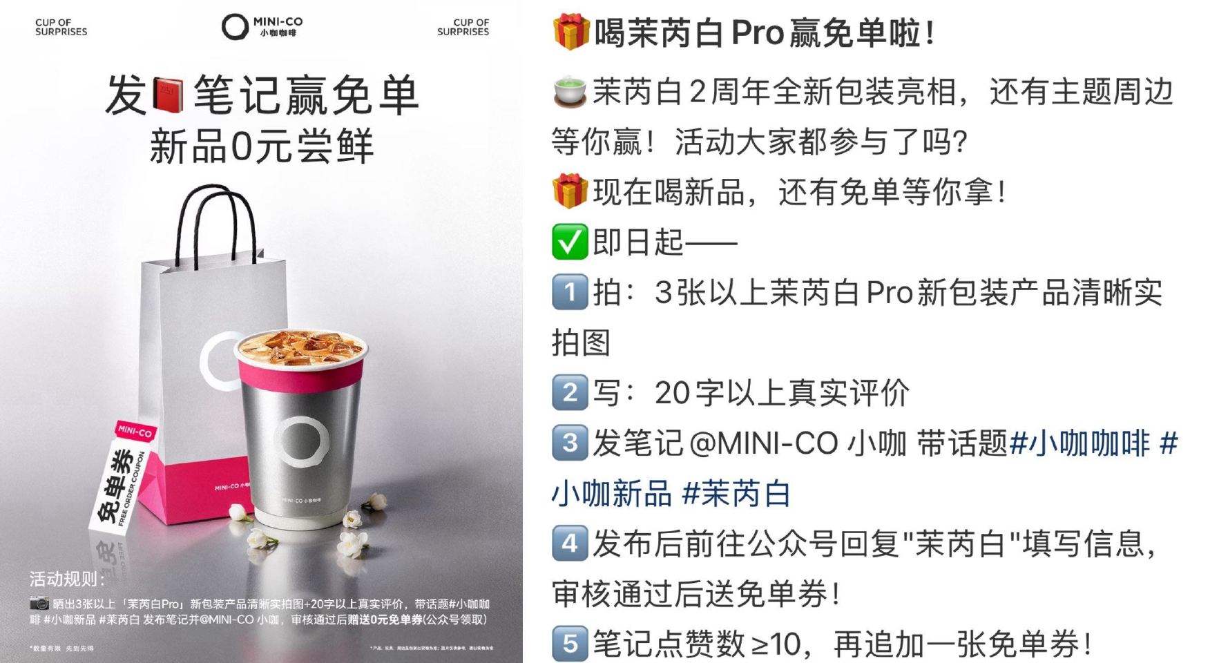 🌟MINI-CO 小咖 茉芮白 即日起 按要求发布笔记并上传 通过后 可领1张兔单卷 笔记点赞≥10...