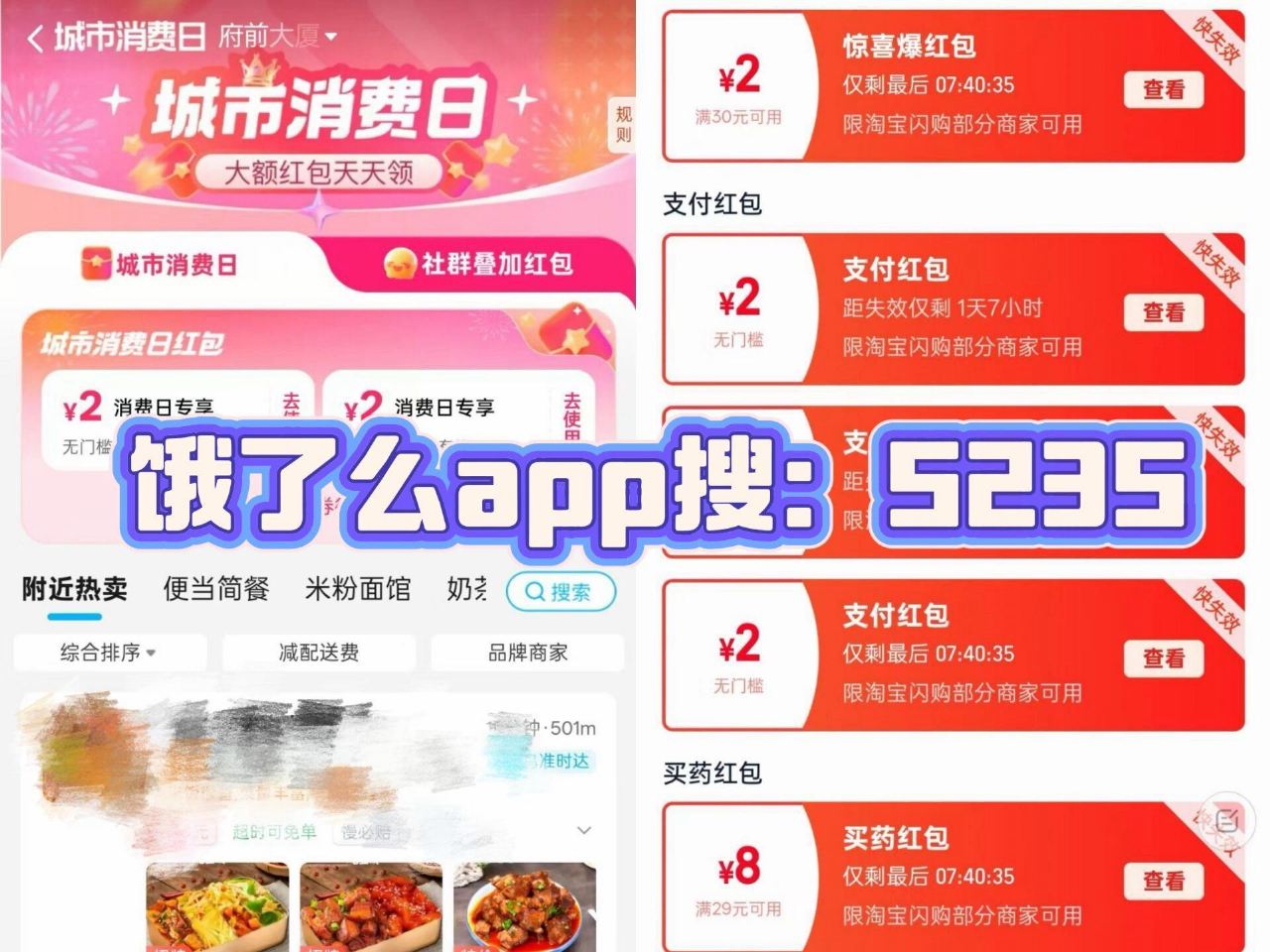 饿了么app搜【5235】 部分人会显示多张2吱付券 不常用的号 概lv会大些 - 部分人有大额 1...
