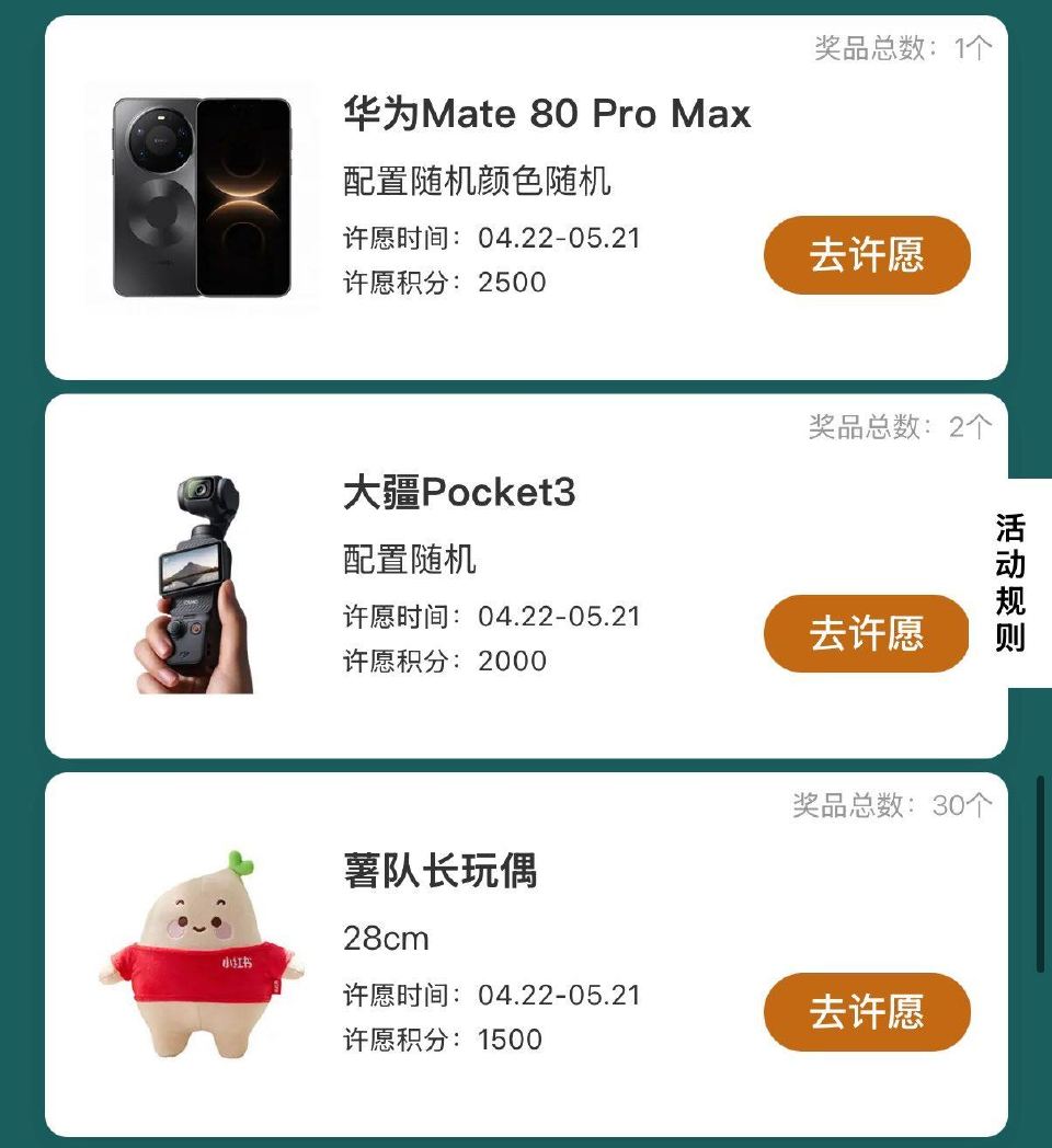 小红薯搜：东方万象一车一境 点横幅进下拉有许愿 试抽实wu 许愿时间04.22-05.21日11:0...