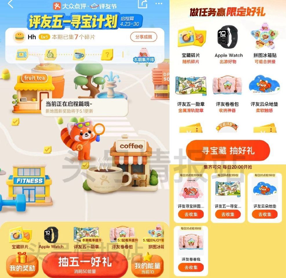 大众点评搜：评友节 05.15截 每日做任wu 每50能量可抽1次 试试抽冰箱贴/盲he/兔单卷等 ...