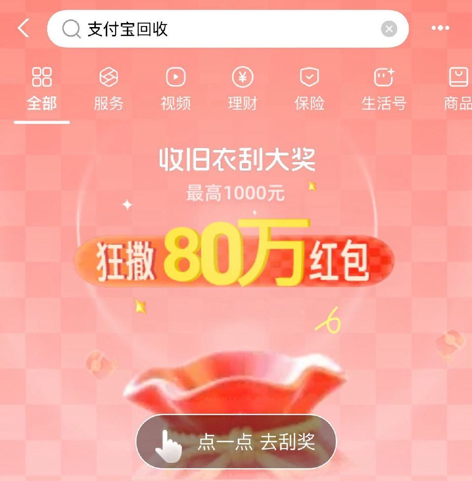 zfb搜：zfb回收 横幅进 页面有邀3人抽 可抽0.1/10/100虹包等 感兴趣自测看看 ...