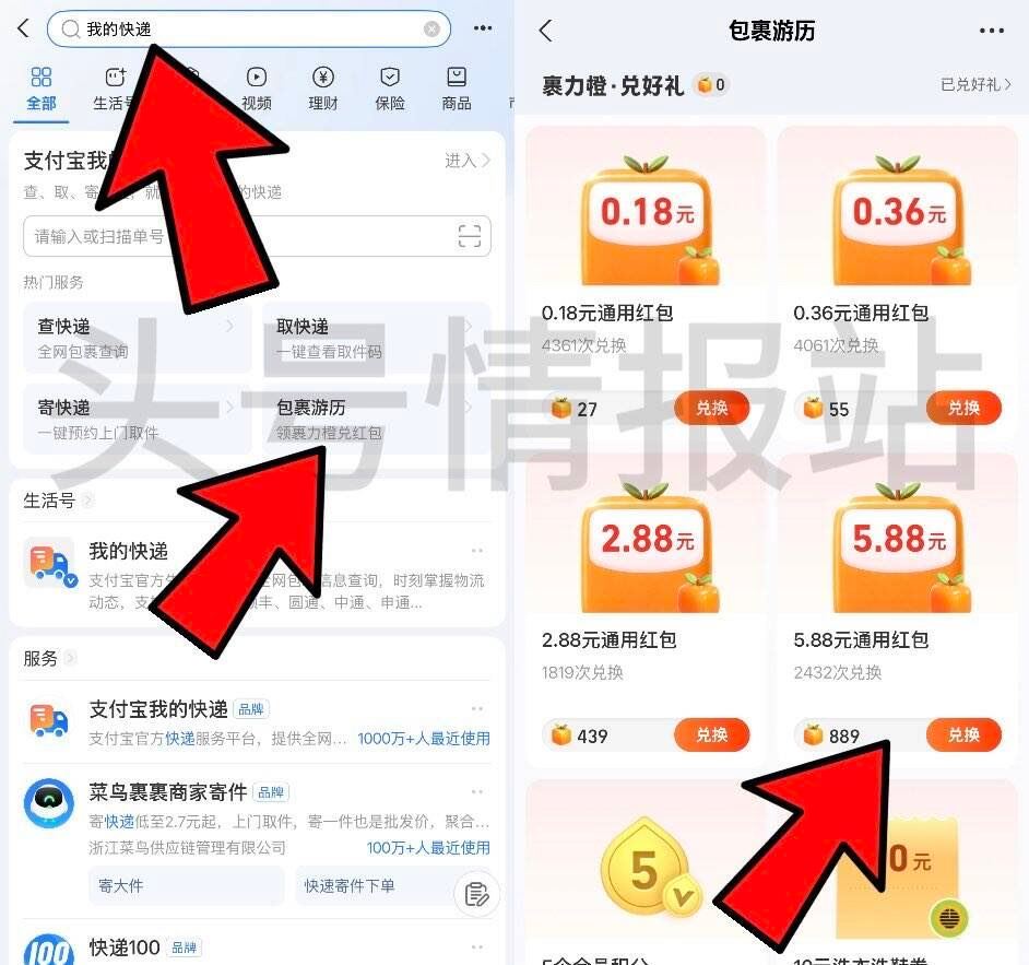 zfb搜：我的快递 如图点 包裹游历 补虹包了 有积fen看看哈 ...