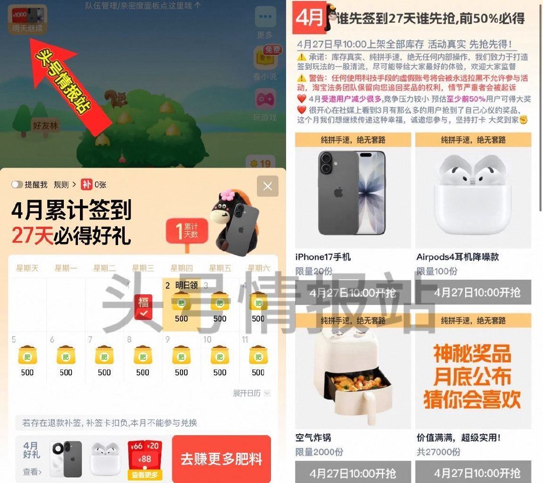 今天⏰11:00开抢 记得签到 淘宝搜：芭芭农场 如图 部分人左上角有「打卡领桨」 4月只要签够27...