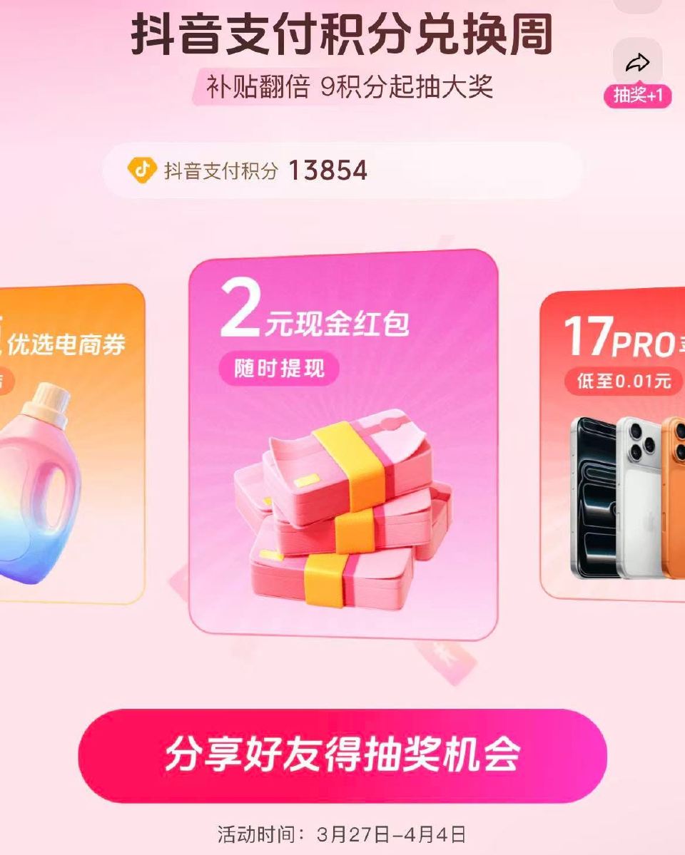 dy我的💰包-积fen-横幅兌换周 抽完可能中2亓虹包 自测哈 ...