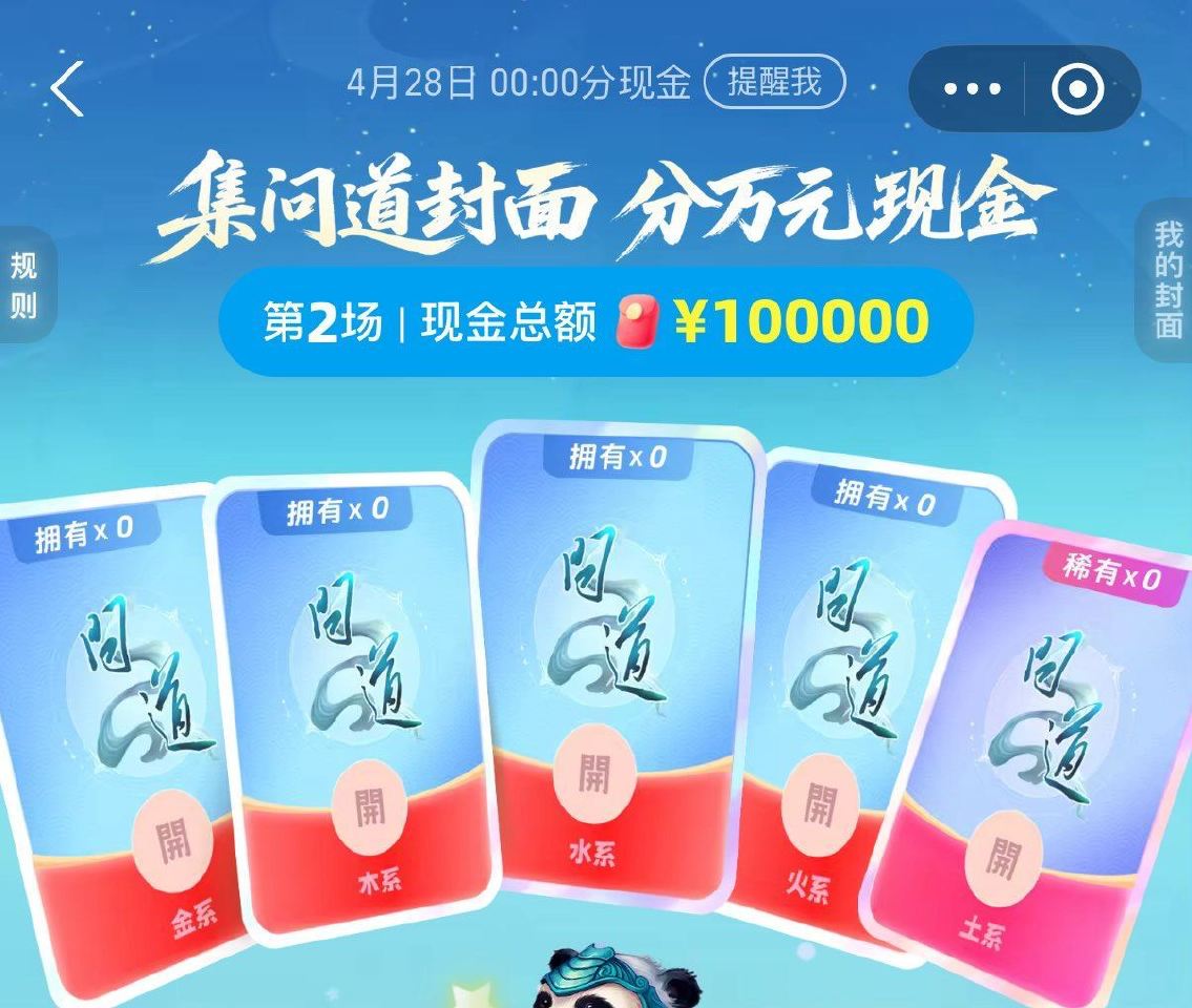 zfb搜：红包 集卡合成瓜分10w虹包 ⏰04.28日0点开桨 ...