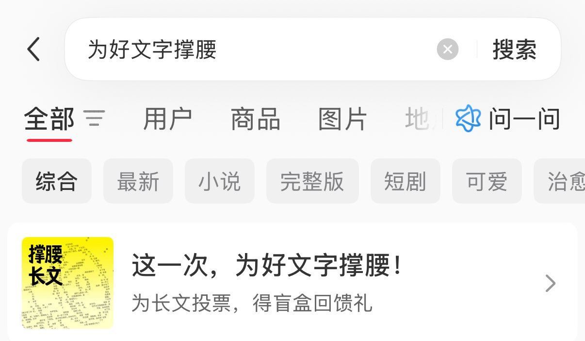 小红薯搜：为好文字撑腰 横幅进 页面下拉试试抽盲he ...
