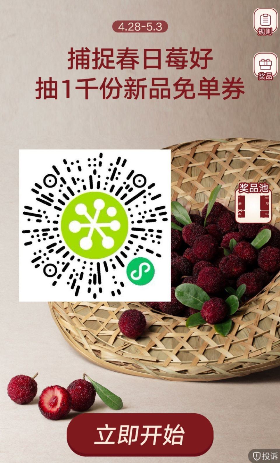 V扫｜奈雪 05.03截 试试抽1000份杨梅兔单卷 ...